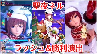 【SOA】聖夜ネル　ラッシュ＆勝利演出【スターオーシャン:アナムネシス】