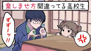 【アニメ】子どもの楽しませ方間違ってる男子高校生【コント】