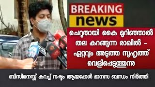 ഞാൻ അവളെ ഒന്നു കണ്ടിട്ട് വരാടാ - അവളെ മറക്കാൻ പറ്റുന്നില്ല - ഇതായിരുന്നു സുഹൃത്തിനോട് പറഞ്ഞത്-Rakhil