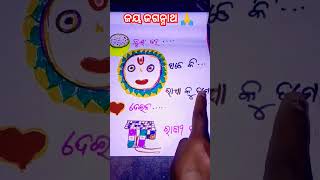 ମହା ପ୍ରସାଦ ଛୁଇ କହ ଚକା ନୋୟାନୋ 🙏🙏🙏#trending #new #odia #joey jagannath 🙏🙏 morningside viral#