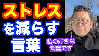 病気は治すな！ 病気と付き合え！【精神科医・樺沢紫苑】