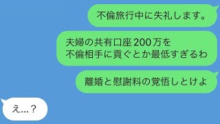 【LINE】旦那に黙って200万円を不倫相手に渡してた汚嫁の末路www