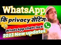 WhatsApp ki setting kaise karen WhatsApp chats Lock 🔒 kaise karen Qaritechnical