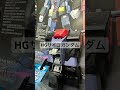 サイコガンダム作っている時に現れるメガとか。。。 hguc ガンプラ プラモデル ガンプラは自由だ shorts gunpla kitbash ガンプラ再販