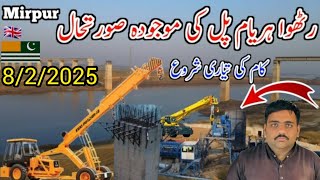 Rathua Haryam Bridge Construction with Advanced Piling Machines||Rathoa Hariyam bridge latest update