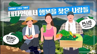 자연에서 행복으로 출발합니다. '용평밸리' 그리고 '기품은'