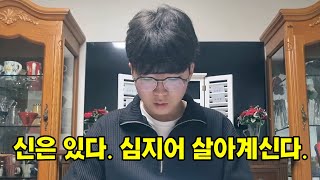 위기 청소년이 말하는 신이 존재한다면