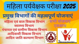 mp mahila supervisor classes #mahilasupervisor