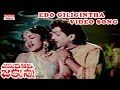 Edo Giligintha Video Song || Amara Silpi Jakkana Movie
