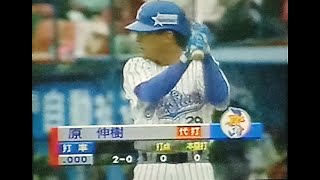 1995広島東洋カープ山内泰幸VS横浜ベイスターズ　横浜スタジアム　解説パンチョ伊東\u0026パンチ佐藤　ブラッグス　ローズ　駒田徳広　畠山準　鈴木尚典　原伸樹