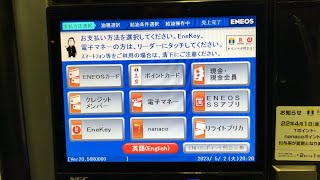 【三重県 津市】ENEOS 津上浜カーライフステーション SS (村上商店) セルフスタンド（ｄポイント ＆ 現金で支払い）