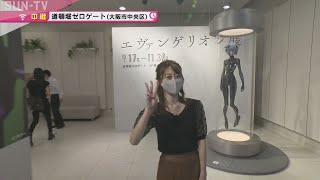 エヴァンゲリオン展　大阪　開催中！