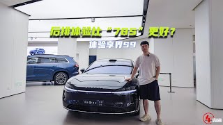 体验享界S9：后排体验比“78S”更好，卖多少钱合适？