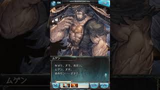 グラブル 2021ホワイトデーボイス(ムゲン)