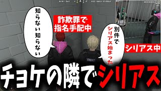 【面白まとめ】詐欺罪で指名手配されてる音鳴の隣で急にシリアスを始めるケインオーとミンドリーｗ【ととみっくす/ぎるくん/aja/ストグラ/切り抜き】