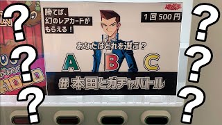 オリパ開封で本田に勝ったった。　【遊戯王　ガチャ】