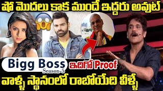 Bigg Boss 5 Telugu | Bigg Boss Season 5 Telugu Contestants List | Bigg Boss | Shanmukh | Anchor Ravi