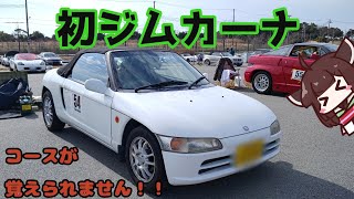 初めてジムカーナやってみた（ビート・MT）