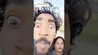 20 साल की पक्की दोस्ती टूट गई 🤣🤪 || #shorts #funny #comedy