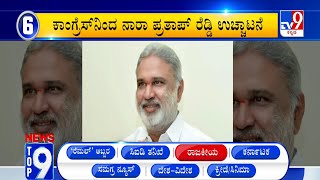 News Top 9: ‘ರಾಜಕೀಯ ನ್ಯೂಸ್​’ Top Stories Of The Day (27-05-2024)