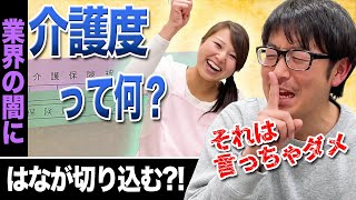 【業界の闇】介護度って何？業界の疑問にヘルパーが切り込む｜vol.25