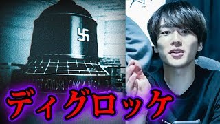 ナチスが極秘に開発していたUFO【都市伝説】