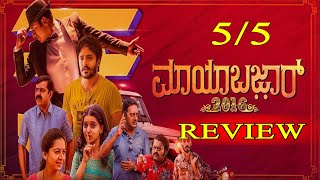 Mayabazar 2016 Movie Review | Raj B Shetty | Vasishta Simha | Radhakrishna Reddy | Prakash Rai