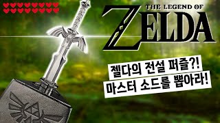 Let's draw the Master Sword! The Legend of Zelda puzzle on the hardest level! 🔥