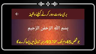 Bore Adat ko Chorne ka Wazifa | Urdu Quotes | Wazifa #wazifa #viral #viralvideo #quotes