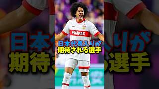 日本代表入りが期待される選手4選#shorts #日本代表 #サッカー日本代表 #海外サッカー #サッカー