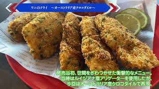 〈4K取材リポ〉ワニのフライを食べよう！　レッドロブスター 日本上陸40周年記念フェア〈REDLOBSTER QUEST 〜History of 40th menu〜〉