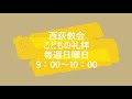 西荻教会　こどもの礼拝　「イサクをささげる」　創世記22章14節　2020年10月11日