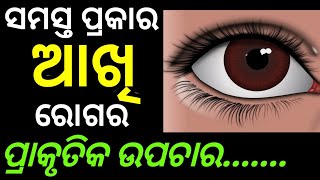 dark circle treatment of eye disease in odia/AKHI tala kaladaga chikischa home remedies Odia tips