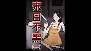 末日重生后，渣男老公和小三抢食自相残杀，我吃火锅喝蜜雪！ 【末日不黑】重生末日，看渣男老公和小三和疯婆婆为食相残，我独享火锅蜜雪无忧！#原创动画  #末日 #末日求生 #虐渣