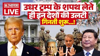 Donald Trump Big Decision LIVE Updates: इन देशों की उलटी गिनती शुरू | USA | White House | Breaking