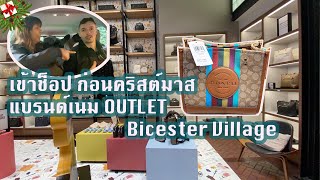 ซื้อของเตรียมคริสต์มาส รีวิว แบรนด์เนม Outlet ที่ดีที่สุดในอังกฤษ