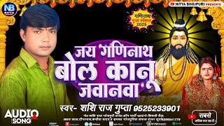 कानू समाज के युवाओं के लिए संदेश। Jai Ganinath bolo Kanu jawanwa / nitya bhojpuri