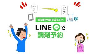 むすび薬局東豊中店LINE処方箋広告