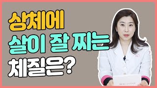 상체비만 다이어트, 가슴 줄이는 방법은?