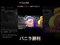 スプラトゥーン3 第7回フェス「アイスといえば？バニラvsストロベリーvsチョコミント」結果発表short