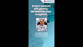 എന്താണ് നോറോ വൈറസ്? ഇതിന്റെ പ്രധാന ലക്ഷണങ്ങൾ എന്തൊക്കെ?