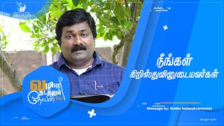 18.01.2021 | வழி நடத்தும் தேவன் | Tamil Daily Bible Devotion| Sadhu BALASUBRAMANIAN