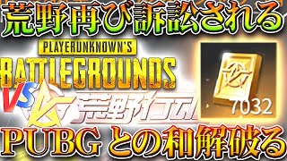 【荒野行動】また２万金券以上の配布くる！？荒野が再び「P」に攻撃されている件。無料無課金ガチャリセマラプロ解説。こうやこうど拡散のため👍お願いします【アプデ最新情報攻略まとめ】