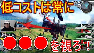 【クロブ】低コストは常に〇〇〇が視える位置にいろ！ばくねつの本気コーチング#2