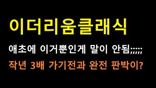 [이더리움클래식 코인] 진짜 작년 3배 상승 직전 패턴과 완전 판박이 그 자체;;;;;?