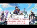 アナデンといっしょ。＃87　let s play another eden together.　周回 シェリーヌ開眼