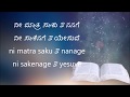 Yehova yire nannannu kayuve | All time Kannada Best Worship song by Evg. Sujith Priyadarshan