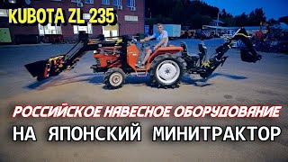 ЯПОНСКИЙ МИНИТРАКТОР  С РОССИЙСКОЙ ЭКСКАВАТОРНОЙ УСТАНОВКОЙ  И ФРОНТАЛЬНЫМ ПОГРУЗЧИКОМ