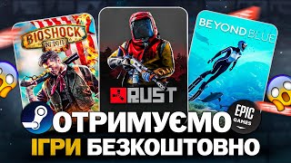 Безкоштовні ігри: Steam, Epic Games, EA, Amazon // У що пограти в 2025 безкоштовно?