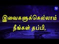 indraya vasanam 10 12 2024 today bible verse in tamil todays promise word tle gospel media